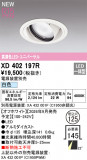 ODELIC �����ǥ�å� LED ������饤�� XD402197R�þ��ʾҲ�þ��������̿����䡦����ƥꥢ���������Ρڥ饤�ȥ��������