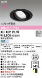 ODELIC �����ǥ�å� LED ������饤�� XD402257R�þ��ʾҲ�þ��������̿����䡦����ƥꥢ���������Ρڥ饤�ȥ��������