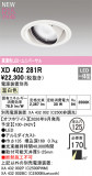 ODELIC �����ǥ�å� LED ������饤�� XD402281R�þ��ʾҲ�þ��������̿����䡦����ƥꥢ���������Ρڥ饤�ȥ��������