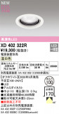 ODELIC �����ǥ�å� LED ������饤�� XD402322R�þ��ʾҲ�þ��������̿����䡦����ƥꥢ���������Ρڥ饤�ȥ��������