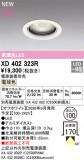 ODELIC �����ǥ�å� LED ������饤�� XD402323R�þ��ʾҲ�þ��������̿����䡦����ƥꥢ���������Ρڥ饤�ȥ��������