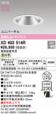 ODELIC �����ǥ�å� LED ������饤�� XD402514R�þ��ʾҲ�þ��������̿����䡦����ƥꥢ���������Ρڥ饤�ȥ��������