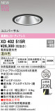 ODELIC �����ǥ�å� LED ������饤�� XD402515R�þ��ʾҲ�þ��������̿����䡦����ƥꥢ���������Ρڥ饤�ȥ��������