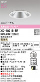 ODELIC �����ǥ�å� LED ������饤�� XD402516R�þ��ʾҲ�þ��������̿����䡦����ƥꥢ���������Ρڥ饤�ȥ��������