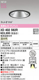 ODELIC �����ǥ�å� LED ������饤�� XD402562R�þ��ʾҲ�þ��������̿����䡦����ƥꥢ���������Ρڥ饤�ȥ��������