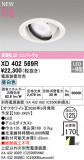 ODELIC �����ǥ�å� LED ������饤�� XD402569R�þ��ʾҲ�þ��������̿����䡦����ƥꥢ���������Ρڥ饤�ȥ��������