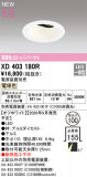 ODELIC �����ǥ�å� LED ������饤�� XD403180R�þ��ʾҲ�þ��������̿����䡦����ƥꥢ���������Ρڥ饤�ȥ��������