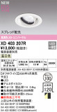ODELIC �����ǥ�å� LED ������饤�� XD403207R�þ��ʾҲ�þ��������̿����䡦����ƥꥢ���������Ρڥ饤�ȥ��������