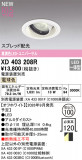 ODELIC �����ǥ�å� LED ������饤�� XD403208R�þ��ʾҲ�þ��������̿����䡦����ƥꥢ���������Ρڥ饤�ȥ��������