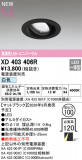 ODELIC �����ǥ�å� LED ������饤�� XD403406R�þ��ʾҲ�þ��������̿����䡦����ƥꥢ���������Ρڥ饤�ȥ��������