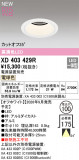 ODELIC �����ǥ�å� LED ������饤�� XD403429R�þ��ʾҲ�þ��������̿����䡦����ƥꥢ���������Ρڥ饤�ȥ��������