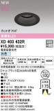 ODELIC �����ǥ�å� LED ������饤�� XD403432R�þ��ʾҲ�þ��������̿����䡦����ƥꥢ���������Ρڥ饤�ȥ��������