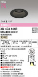 ODELIC �����ǥ�å� LED ������饤�� XD403444R�þ��ʾҲ�þ��������̿����䡦����ƥꥢ���������Ρڥ饤�ȥ��������