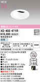 ODELIC �����ǥ�å� LED ������饤�� XD403471R�þ��ʾҲ�þ��������̿����䡦����ƥꥢ���������Ρڥ饤�ȥ��������