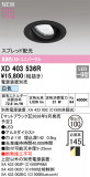 ODELIC �����ǥ�å� LED ������饤�� XD403536R�þ��ʾҲ�þ��������̿����䡦����ƥꥢ���������Ρڥ饤�ȥ��������