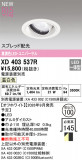 ODELIC �����ǥ�å� LED ������饤�� XD403537R�þ��ʾҲ�þ��������̿����䡦����ƥꥢ���������Ρڥ饤�ȥ��������