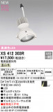ODELIC �����ǥ�å� LED ���ݥåȥ饤�� XS412303R�þ��ʾҲ�þ��������̿����䡦����ƥꥢ���������Ρڥ饤�ȥ��������