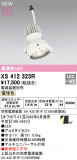 ODELIC �����ǥ�å� LED ���ݥåȥ饤�� XS412323R�þ��ʾҲ�þ��������̿����䡦����ƥꥢ���������Ρڥ饤�ȥ��������