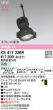 ODELIC �����ǥ�å� LED ���ݥåȥ饤�� XS412326R�þ��ʾҲ�þ��������̿����䡦����ƥꥢ���������Ρڥ饤�ȥ��������
