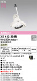 ODELIC �����ǥ�å� LED ���ݥåȥ饤�� XS413303R�þ��ʾҲ�þ��������̿����䡦����ƥꥢ���������Ρڥ饤�ȥ��������