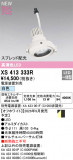 ODELIC �����ǥ�å� LED ���ݥåȥ饤�� XS413333R�þ��ʾҲ�þ��������̿����䡦����ƥꥢ���������Ρڥ饤�ȥ��������