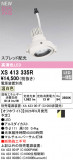 ODELIC �����ǥ�å� LED ���ݥåȥ饤�� XS413335R�þ��ʾҲ�þ��������̿����䡦����ƥꥢ���������Ρڥ饤�ȥ��������