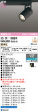 ODELIC �����ǥ�å� LED ���ݥåȥ饤�� XS511106BR�þ��ʾҲ�þ��������̿����䡦����ƥꥢ���������Ρڥ饤�ȥ��������