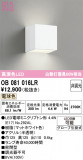 ODELIC �����ǥ�å� LED �֥饱�å� OB081016LR�þ��ʾҲ�þ��������̿����䡦����ƥꥢ���������Ρڥ饤�ȥ��������