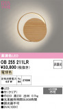 ODELIC �����ǥ�å� LED �֥饱�å� OB255211LR�þ��ʾҲ�þ��������̿����䡦����ƥꥢ���������Ρڥ饤�ȥ��������