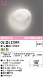 ODELIC �����ǥ�å� LED �֥饱�å� OB255275WR�þ��ʾҲ�þ��������̿����䡦����ƥꥢ���������Ρڥ饤�ȥ��������