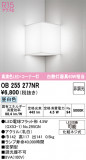 ODELIC �����ǥ�å� LED �֥饱�å� OB255277NR�þ��ʾҲ�þ��������̿����䡦����ƥꥢ���������Ρڥ饤�ȥ��������