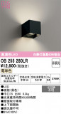 ODELIC �����ǥ�å� LED �֥饱�å� OB255280LR�þ��ʾҲ�þ��������̿����䡦����ƥꥢ���������Ρڥ饤�ȥ��������