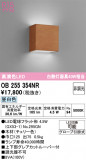 ODELIC �����ǥ�å� LED �֥饱�å� OB255354NR�þ��ʾҲ�þ��������̿����䡦����ƥꥢ���������Ρڥ饤�ȥ��������