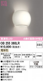 ODELIC �����ǥ�å� LED �֥饱�å� OB255360LR�þ��ʾҲ�þ��������̿����䡦����ƥꥢ���������Ρڥ饤�ȥ��������
