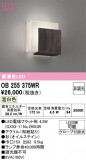 ODELIC �����ǥ�å� LED �֥饱�å� OB255375WR�þ��ʾҲ�þ��������̿����䡦����ƥꥢ���������Ρڥ饤�ȥ��������