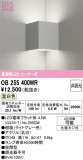 ODELIC �����ǥ�å� LED �֥饱�å� OB255400WR�þ��ʾҲ�þ��������̿����䡦����ƥꥢ���������Ρڥ饤�ȥ��������
