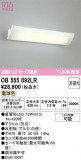 ODELIC �����ǥ�å� LED �֥饱�å� OB555092LR�þ��ʾҲ�þ��������̿����䡦����ƥꥢ���������Ρڥ饤�ȥ��������