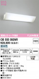 ODELIC �����ǥ�å� LED �֥饱�å� OB555092NR�þ��ʾҲ�þ��������̿����䡦����ƥꥢ���������Ρڥ饤�ȥ��������