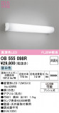 ODELIC �����ǥ�å� LED �֥饱�å� OB555098R�þ��ʾҲ�þ��������̿����䡦����ƥꥢ���������Ρڥ饤�ȥ��������