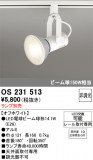 ODELIC �����ǥ�å� LED ���ݥåȥ饤�� OS231513�þ��ʾҲ�þ��������̿����䡦����ƥꥢ���������Ρڥ饤�ȥ��������