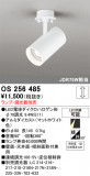 ODELIC �����ǥ�å� LED ���ݥåȥ饤�� OS256485�þ��ʾҲ�þ��������̿����䡦����ƥꥢ���������Ρڥ饤�ȥ��������