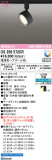 ODELIC �����ǥ�å� LED ���ݥåȥ饤�� OS256572CR�þ��ʾҲ�þ��������̿����䡦����ƥꥢ���������Ρڥ饤�ȥ��������