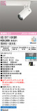 ODELIC �����ǥ�å� LED ���ݥåȥ饤�� XS517101BR�þ��ʾҲ�þ��������̿����䡦����ƥꥢ���������Ρڥ饤�ȥ��������