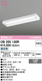 ODELIC �����ǥ�å� LED ���å���饤�� OB255130R�þ��ʾҲ�þ��������̿����䡦����ƥꥢ���������Ρڥ饤�ȥ��������
