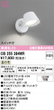 ODELIC �����ǥ�å� LED ���å���饤�� OB255384WR�þ��ʾҲ�þ��������̿����䡦����ƥꥢ���������Ρڥ饤�ȥ��������