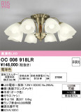 ODELIC �����ǥ�å� LED �����ǥꥢ OC006918LR�þ��ʾҲ�þ��������̿����䡦����ƥꥢ���������Ρڥ饤�ȥ��������