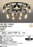 ODELIC �����ǥ�å� LED �����ǥꥢ OC257119LC�þ��ʾҲ�þ��������̿����䡦����ƥꥢ���������Ρڥ饤�ȥ��������