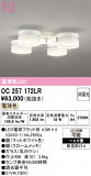 ODELIC �����ǥ�å� LED �����ǥꥢ OC257172LR�þ��ʾҲ�þ��������̿����䡦����ƥꥢ���������Ρڥ饤�ȥ��������