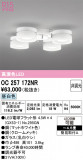 ODELIC �����ǥ�å� LED �����ǥꥢ OC257172NR�þ��ʾҲ�þ��������̿����䡦����ƥꥢ���������Ρڥ饤�ȥ��������