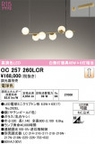 ODELIC �����ǥ�å� LED �����ǥꥢ OC257260LCR�þ��ʾҲ�þ��������̿����䡦����ƥꥢ���������Ρڥ饤�ȥ��������